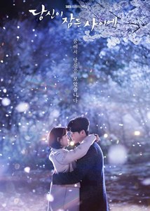 Пока ты спала корейская дорама