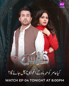 Пакистанский сериал Темница Все серии (Пакистан, 2025) смотреть онлайн на русском языке в хорошем качестве бесплатно.