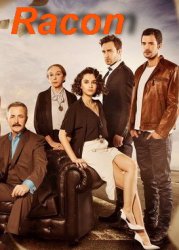 Правило турецкий сериал