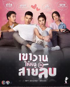 Дорама Шпионка поневоле Все серии (Лакорн, Таиланд, 2019) смотреть онлайн на русском языке бесплатно в хорошем качестве.