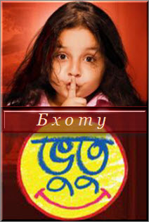 Индийский сериал Бхоту / Bhootu Все серии (Индия, 2017) смотреть онлайн на русском языке бесплатно в хорошем качестве.