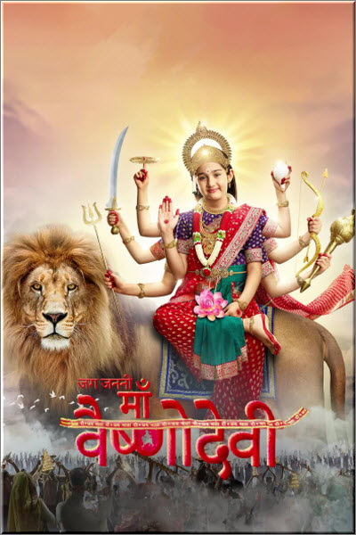 Индийский сериал Божественная Мать Вайшно Деви / История Богини Вайшно Деви / Jag Janani Maa Vaishno Devi Все серии (Индия, 2019) смотреть онлайн на русском языке бесплатно.