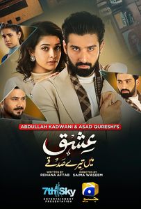 Пакистанский сериал Клянусь в любви тебе Все серии (Пакистан, 2026) смотреть онлайн на русском языке в хорошем качестве бесплатно.