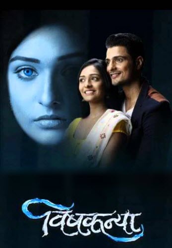 Индийский сериал Вишканья / Vishkanya (Индия, 2016) смотреть онлайн все серии на русском языке в хорошем качестве бесплатно.