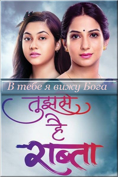 Индийский сериал В Тебе Я Вижу Бога / Незримая Связь Все серии (Индия, 2018) смотреть онлайн на русском языке бесплатно.