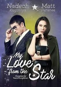 Дорама Мой любимый с другой звезды Все серии (Лакорн, Таиланд, 2019) смотреть онлайн на русском языке бесплатно в хорошем качестве.