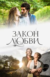 Бразильский сериал Закон любви / A Lei do Amor  Все серии (Бразилия, 2016)  смотреть онлайн на русском языке бесплатно в хорошем качестве.