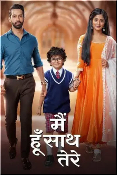 Индийский сериал Я Рядом с Тобой / Main Hoon Saath Tere Все серии (Индия, 2024) смотреть онлайн на русском языке в хорошем качестве бесплатно.