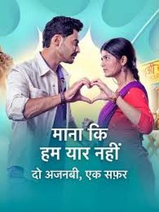 Индийский сериал Признаю, мы не друзья  (Индия, 2025) смотреть онлайн на русском языке в хорошем качестве бесплатно.