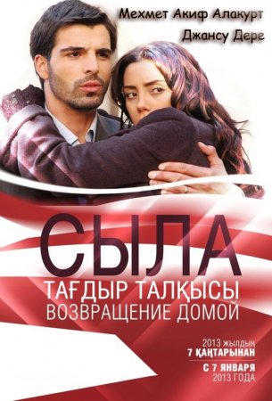 Сыла турецкий сериал