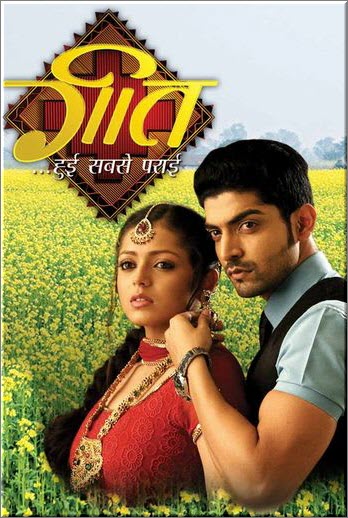 Индийский сериал Песня, никому не известная / Geet - Hui Sabse Parayi Все серии: 1-470 серия (Индия, 2010) смотреть онлайн на русском языке бесплатно.