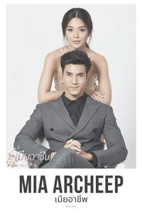 Дорама Профессиональная жена Все серии (Лакорн, Таиланд, 2020) смотреть онлайн на русском языке бесплатно в хорошем качестве.