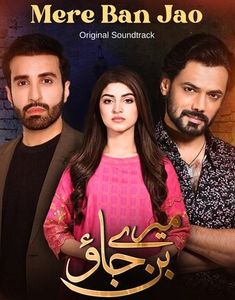 Пакистанский сериал Стань моей / Mere Ban Jao Все серии (Пакистан, 2023) смотреть онлайн на русском языке в хорошем качестве бесплатно.