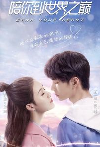 Китайская дорама Атакуя твое сердце Все серии (Китай, 2019) смотреть онлайн на русском языке в хорошем качестве бесплатно.