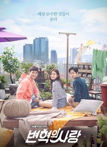 Любовь Бен Хека корейская дорама