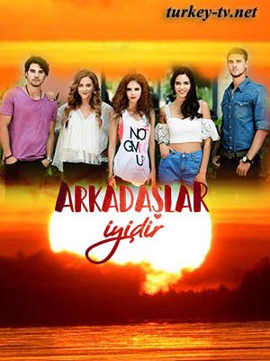 Друзья- это хорошо турецкий сериал