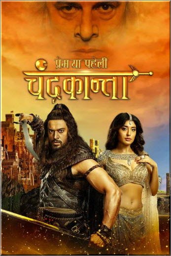 Индийский сериал Любовь или загадка: Чандраканта / Prem ya paheli - Chandrakanta Все серии (Индия, 2017) смотреть онлайн на русском языке бесплатно.