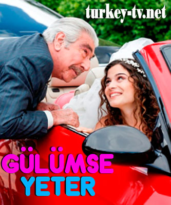 Улыбки хватит турецкий сериал