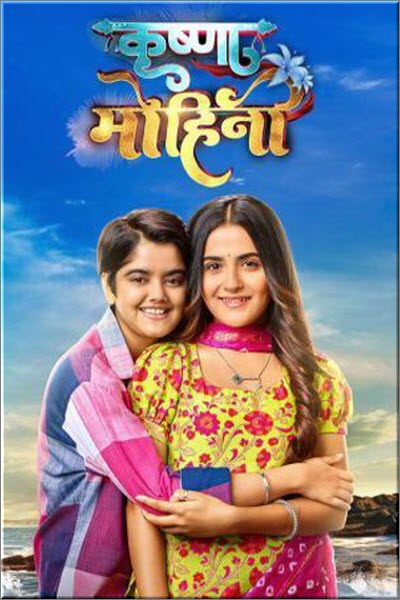 Индийский сериал Кришна и Мохини / Krishna Mohini Все серии (Индия, 2024) смотреть онлайн на русском языке в хорошем качестве бесплатно.